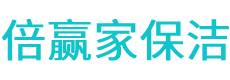 新青区保洁公司